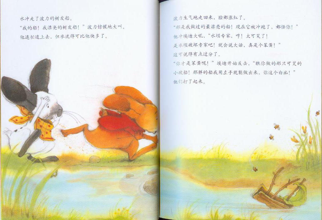 我们和好吧 (04),绘本,绘本故事,绘本阅读,故事书,童书,图画书,课外阅读